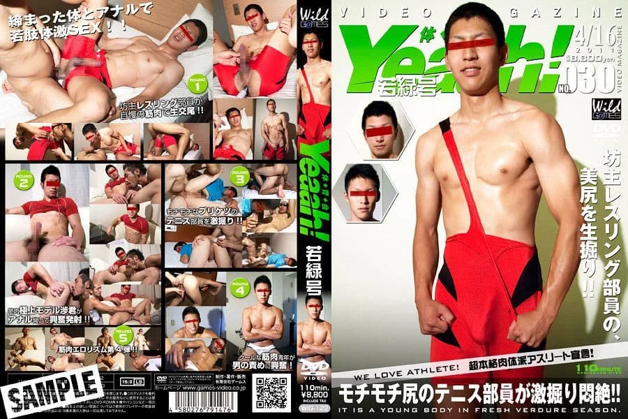 体育会 Yeaah! 030 若緑号 1 GMS310