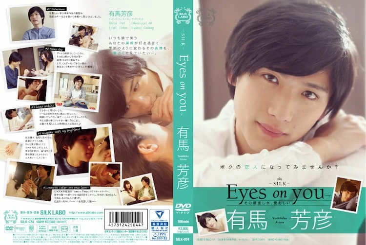 Eyes on you 有馬芳彦 1 SLK074