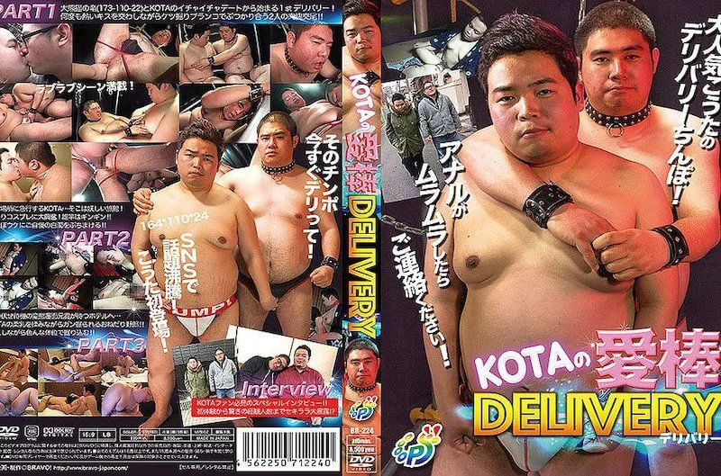 KOTAの愛棒DELIVERY