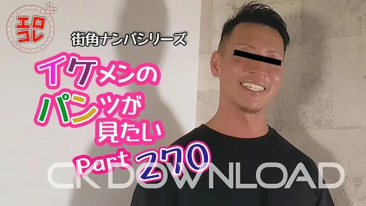 EC-00339 – イケメンのパンツが見たい Part270 1 EC 00339
